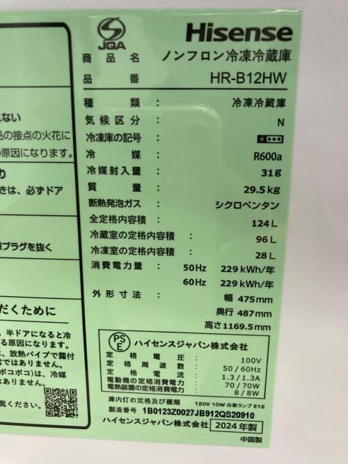 Hisense (ハイセンス) 2ドア冷蔵庫 HR-B12HW 2024年製 124L