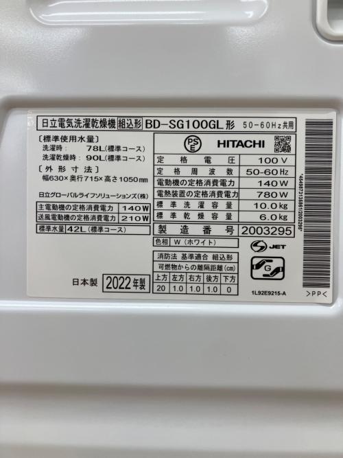 HITACHI (ヒタチ) ドラム式洗濯乾燥機 2022年製 洗濯10kg 乾燥6kg BD-SG100GL