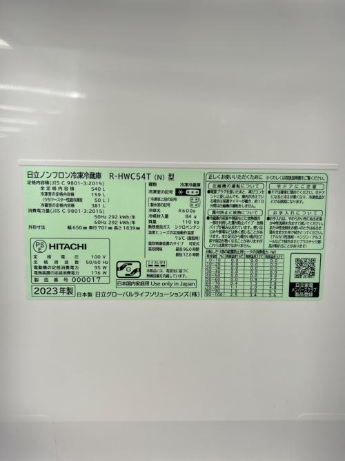 HITACHI (ヒタチ) 6ドア冷蔵庫 R-HWC54T 2023年製 540L