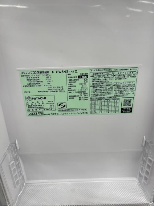 HITACHI (ヒタチ) 6ドア冷蔵庫 R-HW54S 2022年製 自動製氷機能付 540L