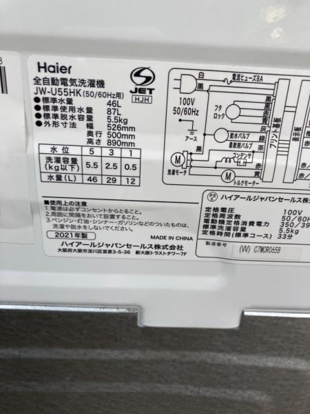 Haier (ハイアール) 全自動洗濯機 JW-U55HK 2021年製｜トレファクONLINE