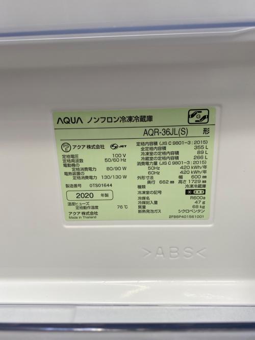 AQUA (アクア) 4ドア冷蔵庫 AQR-36JL(S) 2020年製 355L