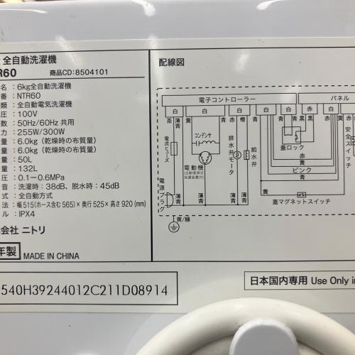 ニトリ 全自動洗濯機 NTR60 2022年製