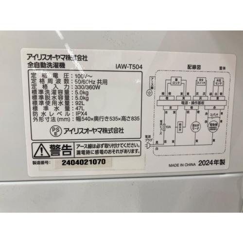 IRIS OHYAMA (アイリスオーヤマ) 全自動洗濯機 IAW-T504 2024年製