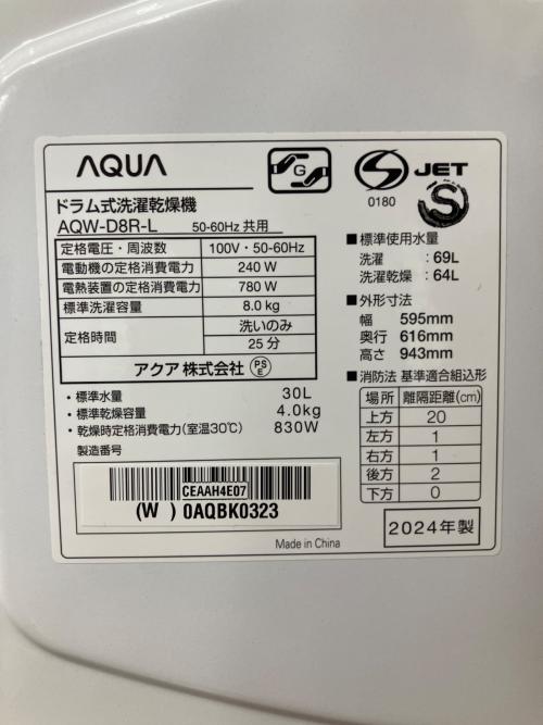 AQUA (アクア) ドラム式洗濯乾燥機 AQW-D8R-L 2025年製 シワ取り機能／自動おそうじ