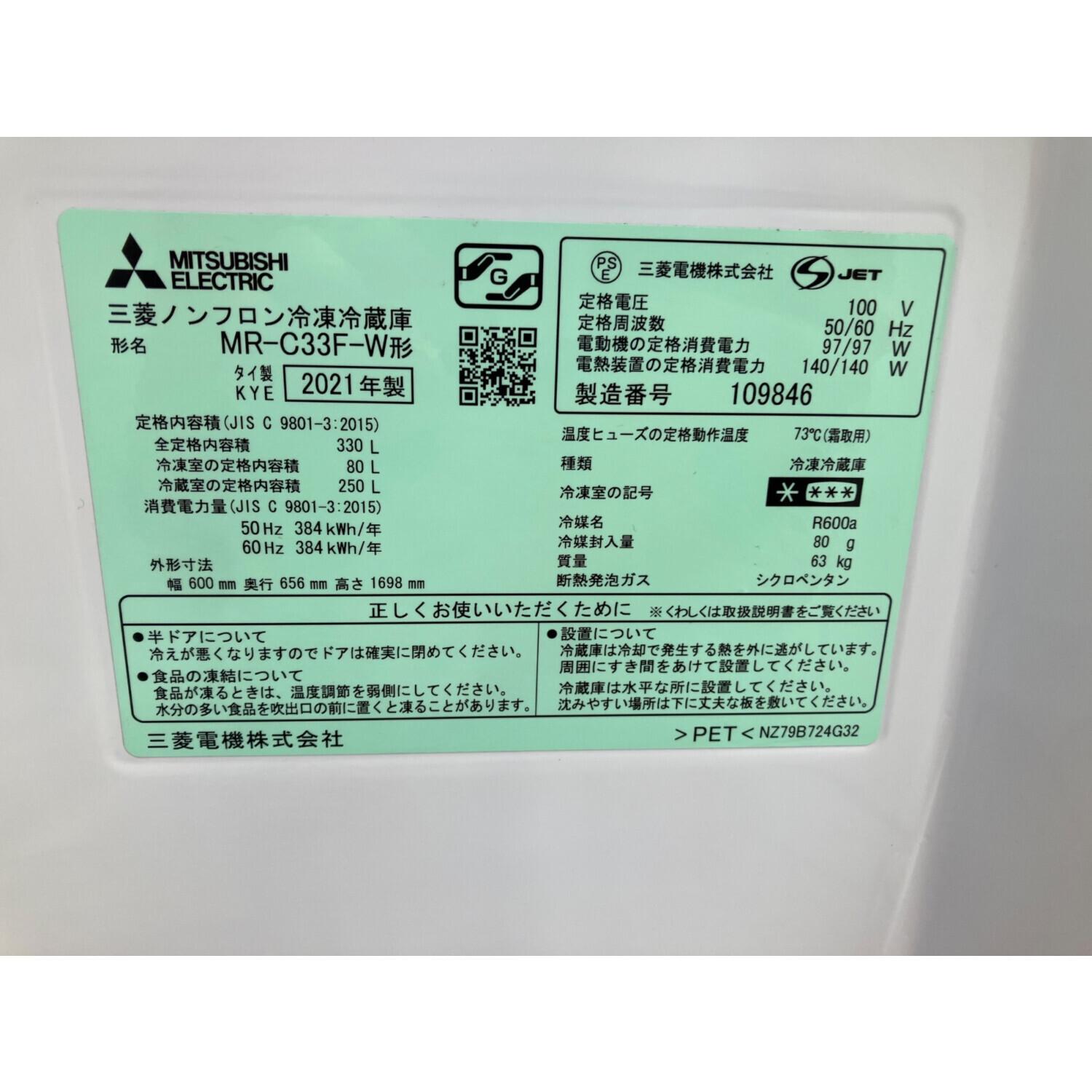 MITSUBISHI (ミツビシ) 3ドア冷蔵庫 MR-C33F-W 2021年製｜トレファクONLINE