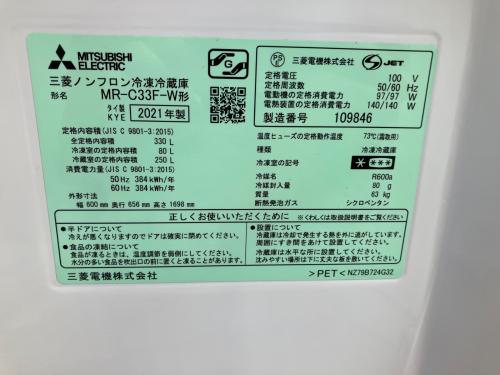 MITSUBISHI (ミツビシ) 3ドア冷蔵庫 MR-C33F-W 2021年製
