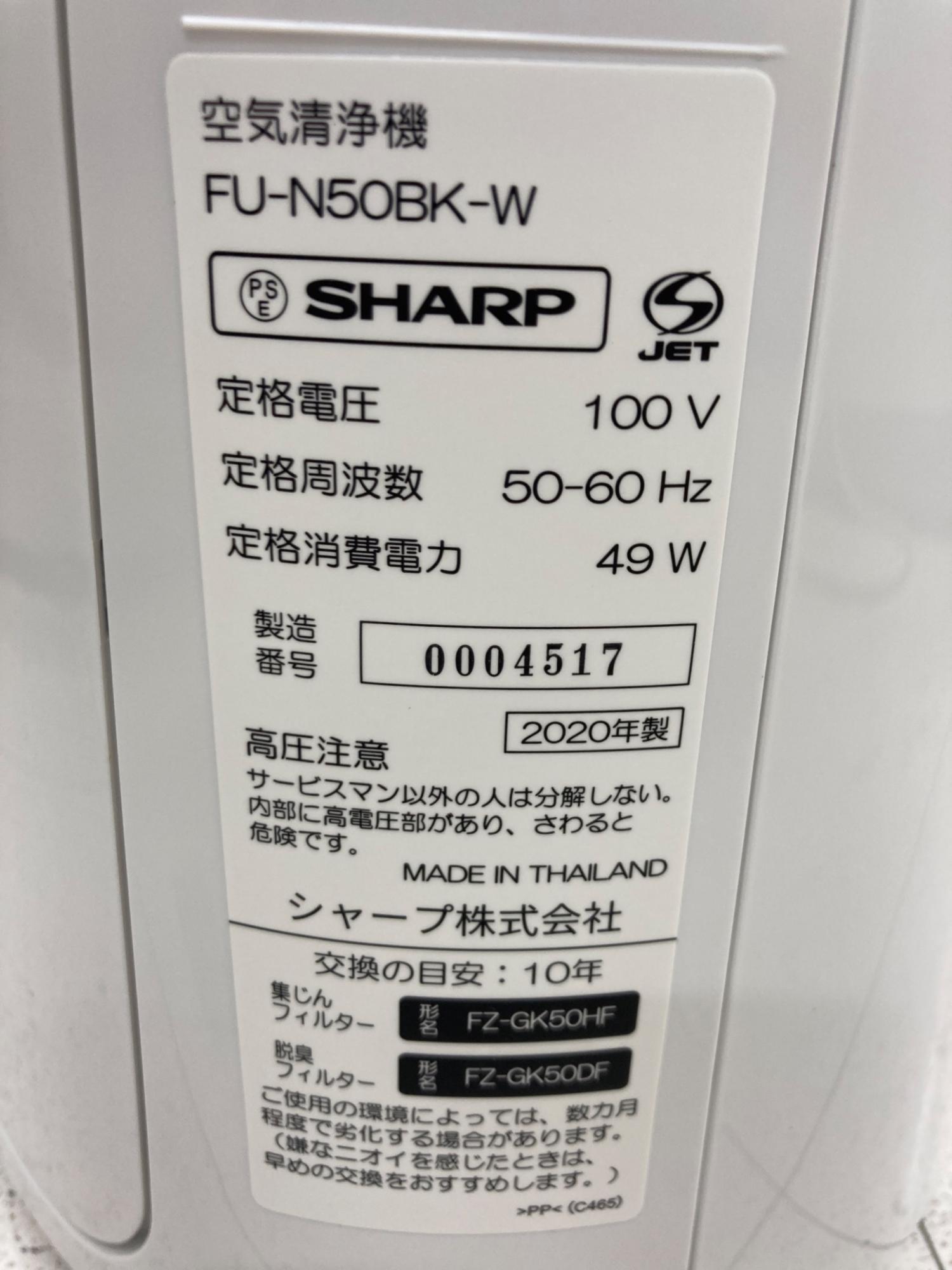 SHARP (シャープ) ファン式空気清浄機 FU-N50BK-W 2020年製