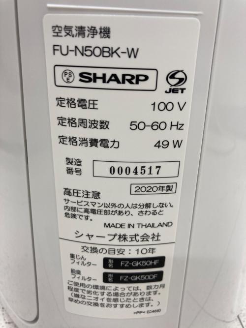 SHARP (シャープ) ファン式空気清浄機 FU-N50BK-W 2020年製