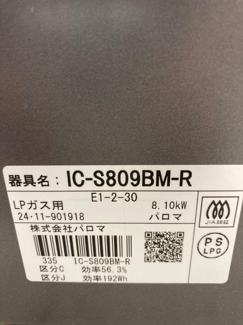 Paloma (パロマ) LPガステーブル IC-S8909BM-R 2024年製 PSLPGマーク有