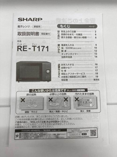 SHARP (シャープ) 電子レンジ RE-T171-B 2023年製