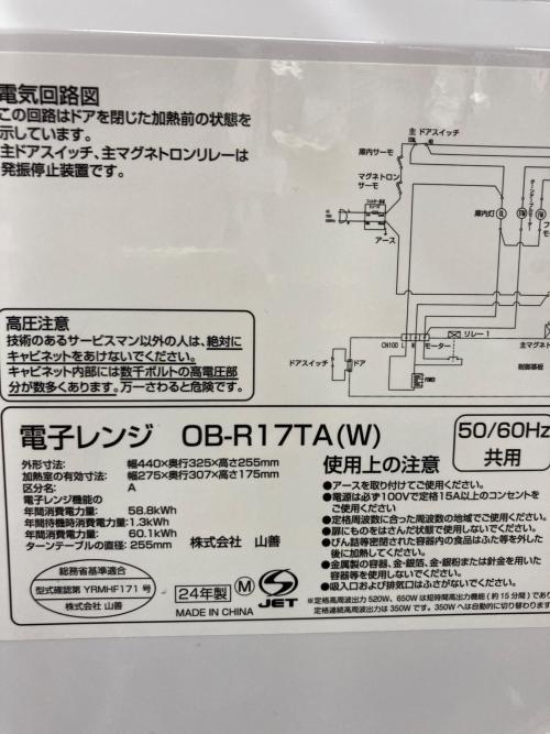 YAMAZEN (ヤマゼン) 電子レンジ OB-R17TA 2024年製