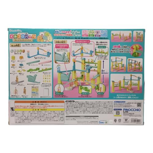 すみっコ くみコロパーク