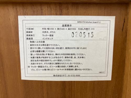 UNICO (ウニコ) レンジボード 幅:約125㎝ ブラウン BRETH キッチンボード