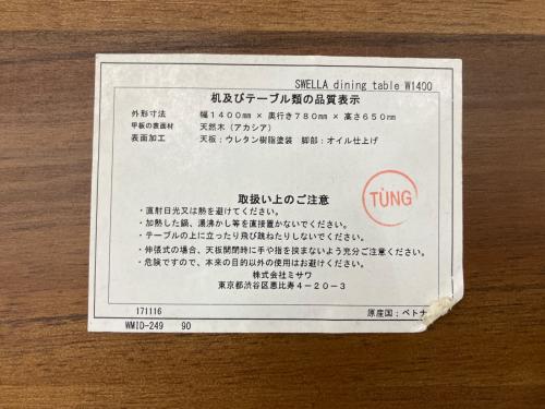 UNICO (ウニコ) ダイニングテーブル SWELLA dining table