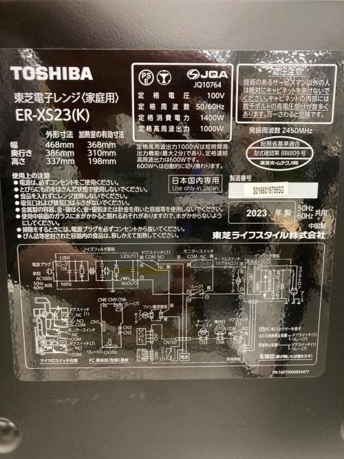 TOSHIBA (トウシバ) 電子レンジ ER-XS23 2023年製