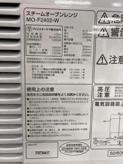 IRIS OHYAMA (アイリスオーヤマ) スチームオーブンレンジ MO-F2402-W 2021年製 24L