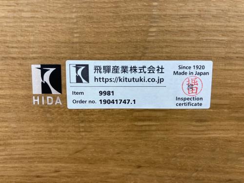 飛騨産業 (ヒダサンギョウ) ローシェルフ ナチュラル 森のことば