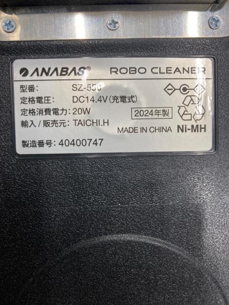 ANABAS (アナバス) ロボットクリーナー SZ-550 2022年製｜トレファクONLINE