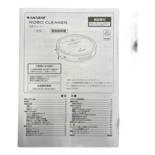 ANABAS (アナバス) ロボットクリーナー SZ-550 2022年製