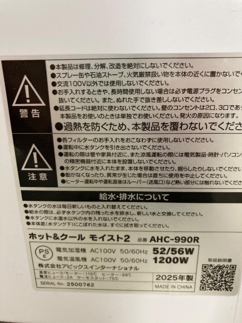 APIX (アピックス) ホット&クール モイスト2 AHC-990R-WH 2024年製