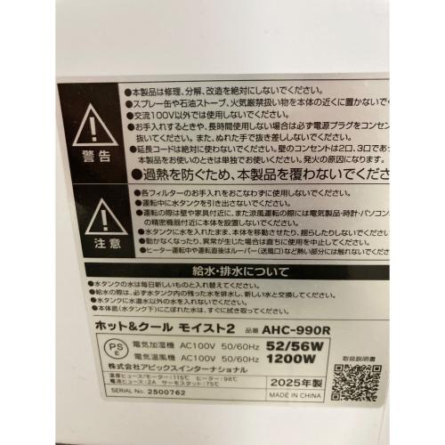APIX (アピックス) ホット&クール モイスト2 AHC-990R-WH 2024年製