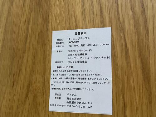 東谷 (アズマヤ) ダイニング5点セット ACE-352/F7-135 ※ネジ2本欠品 幅:約180㎝ ナチュラル×ブラック