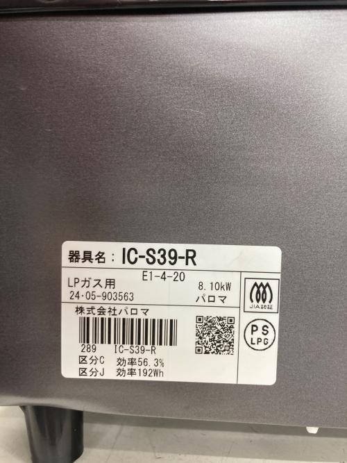Paloma (パロマ) LPガステーブル IC-S39-R 2024年製 PSLPGマーク有