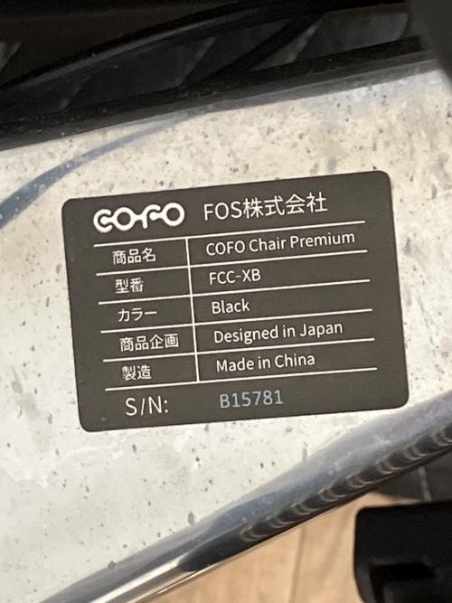 株式会社COFO ワークチェアー FCC-XB COFO Chair Premium