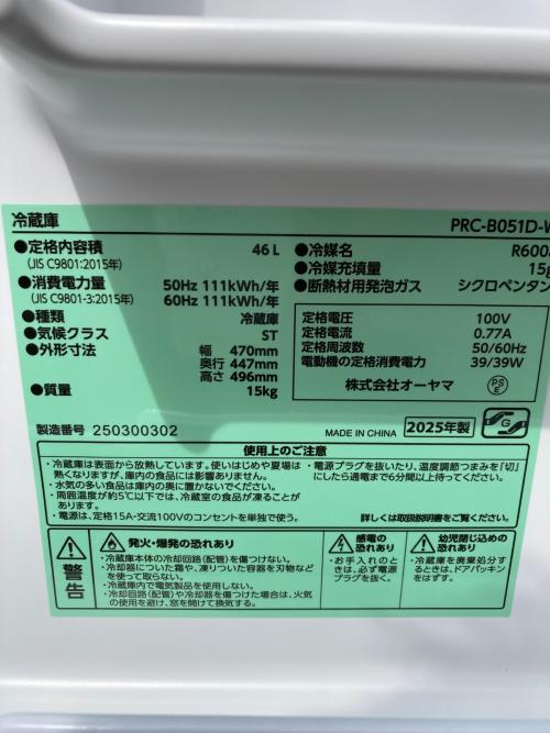 オーヤマ 1ドア冷蔵庫 PRC-B051D-W 2025年製 46L