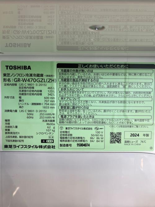 TOSHIBA (トウシバ) 5ドア冷蔵庫 GR-W470GZL 2024年製 465L