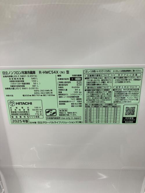 HITACHI (ヒタチ) 6ドア冷蔵庫 R-HWC54X 2025年製 正面扉ヘコミ・キズ有 540L