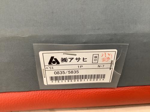 アサヒ木工 (アサヒモッコウ) ソファー オレンジ バリエ