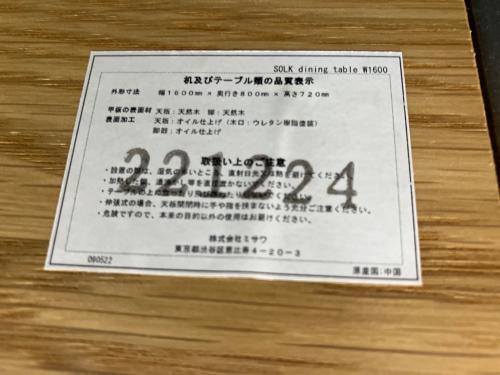 UNICO (ウニコ) ダイニングテーブル SOLK dining table W1600