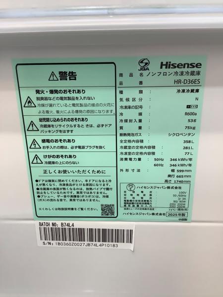 Hisense (ハイセンス) 3ドア冷蔵庫 HR-D36ES 2025年製 358L