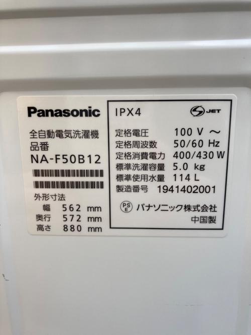 Panasonic (パナソニック) 全自動洗濯機 NA-F50B12 2019年製