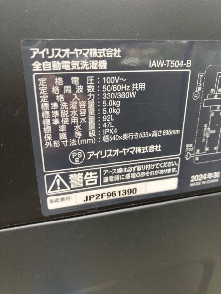 IRIS OHYAMA (アイリスオーヤマ) 全自動洗濯機 IAW-T504-B 2024年製
