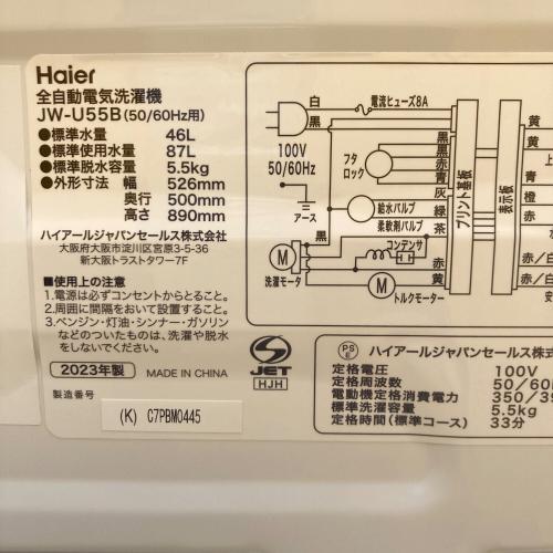 Haier (ハイアール) 全自動洗濯機 JW-U55B 2023年製