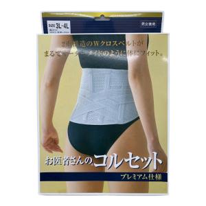 アルファックス 腰用 サポーター 腰ベルト 日本製 お医者さんのコルセット プレミアム仕様 3L-4L 2重構造 Wクロスベルト メッシュタイプ