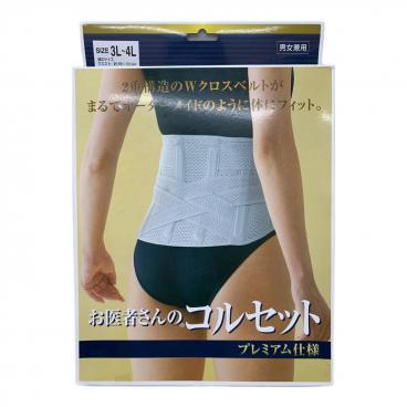 アルファックス 腰用 サポーター 腰ベルト 日本製 お医者さんの