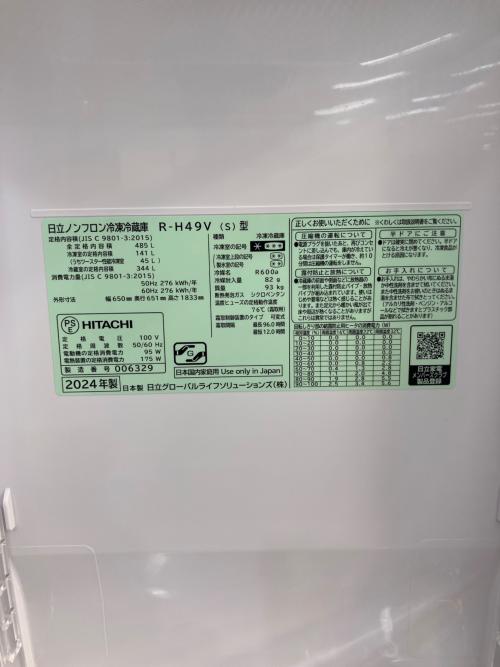 HITACHI (ヒタチ) 6ドア冷蔵庫 R-H49V 2024年製 485L