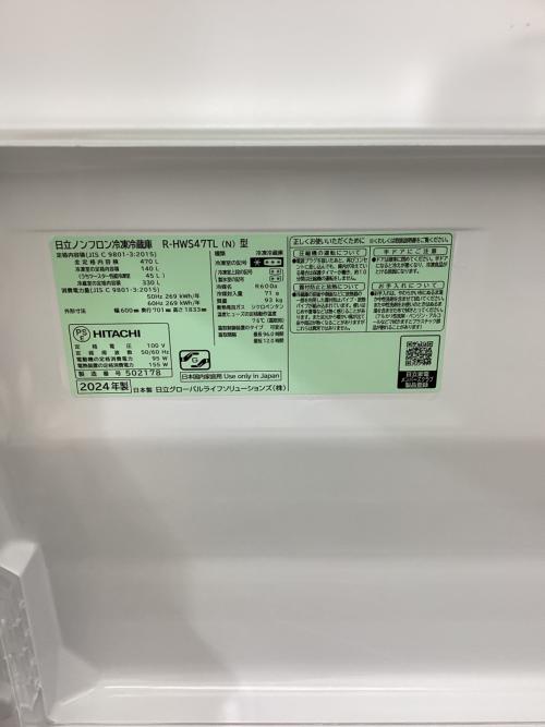 HITACHI (ヒタチ) 5ドア冷蔵庫 R-HWS47TL 2024年製 470L