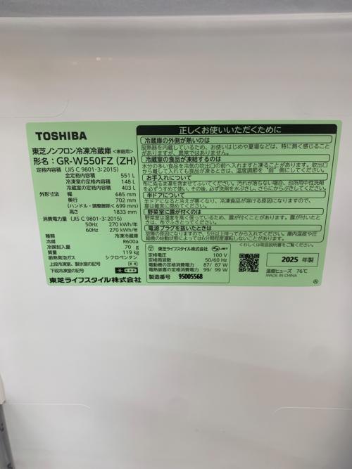 TOSHIBA (トウシバ) 6ドア冷蔵庫 GR-W550FZ 2025年製 551L