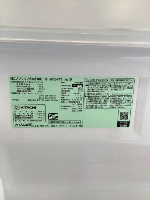 HITACHI (ヒタチ) 5ドア冷蔵庫 R-HWS47T 2024年製 470L