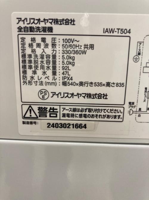 IRIS OHYAMA (アイリスオーヤマ) 全自動洗濯機 IAW-T504 2024年製