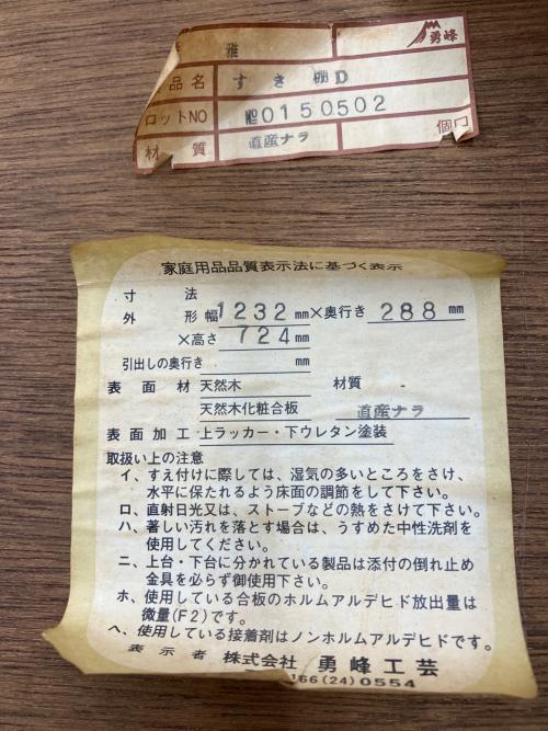 勇峰工芸 (ユウホウコウゲイ) オープンシェルフ 雅 幅:約120㎝