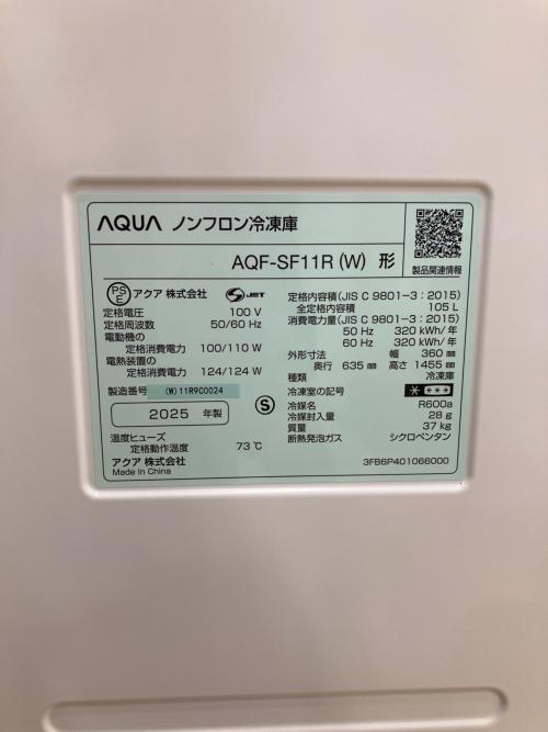1ドア冷凍庫 AQF-SF11R
