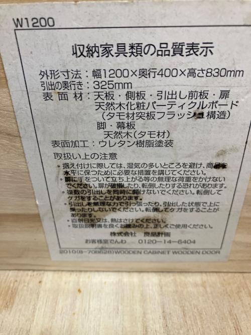 無印良品 (ムジルシリョウヒン) サイドボード 幅:約120㎝ 木製キャビネット