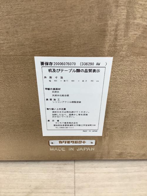 カリモク60 (カリモクロクマル) ダイニングテーブル RBT-0335 幅:約80㎝