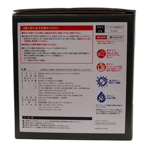 tama's ポータブル電源 TL153K
